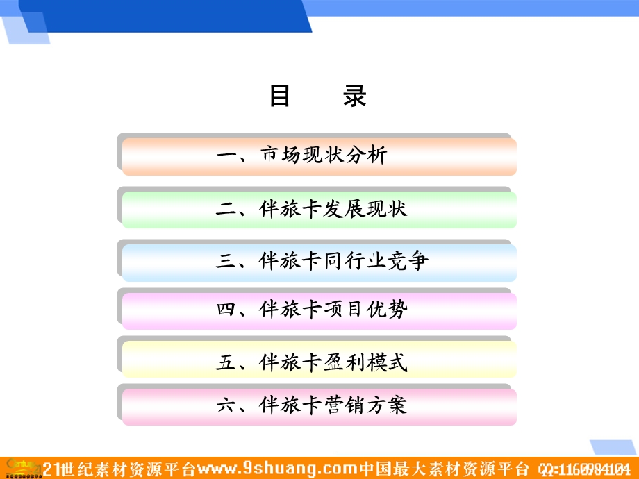 酒店伴推介方案.ppt_第2页