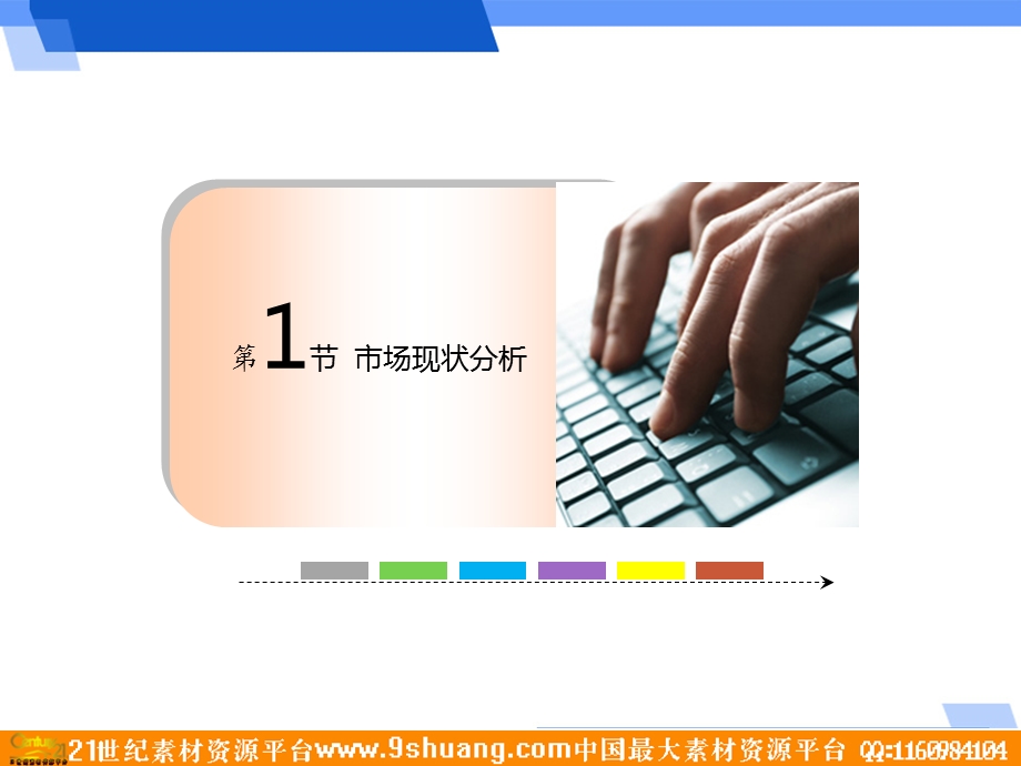 酒店伴推介方案.ppt_第3页