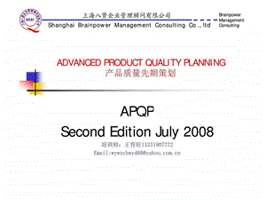 产品质量先期策划APQP.ppt