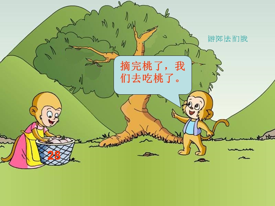 苏教版求减数的实际问题.ppt_第2页