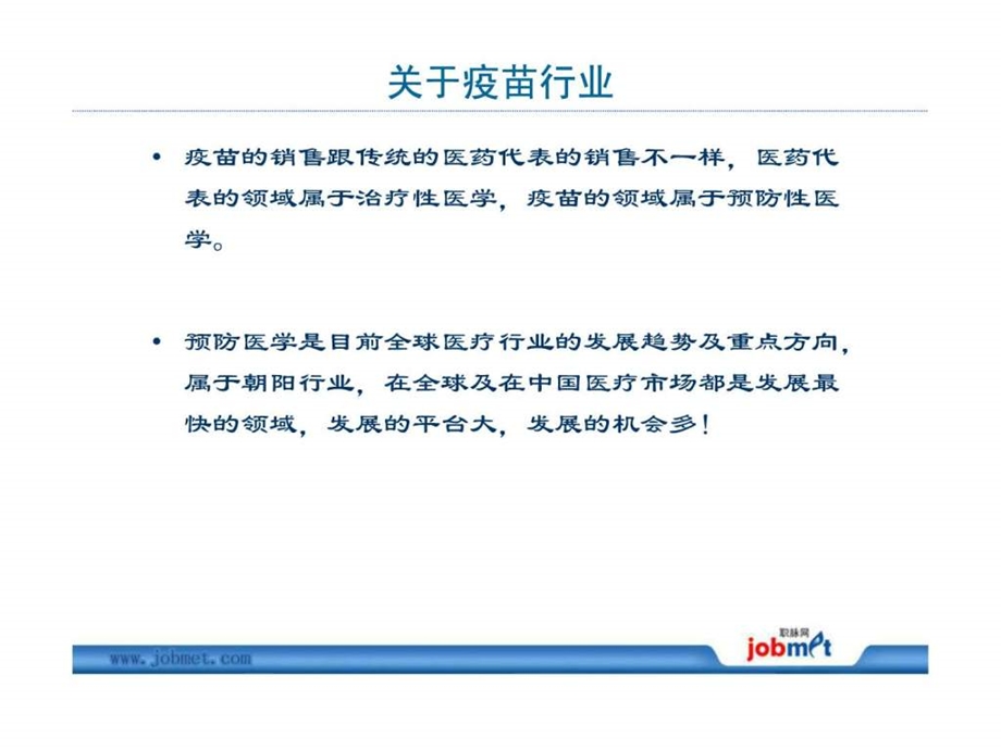 疫苗销售代表职位面试指导.ppt.ppt_第2页