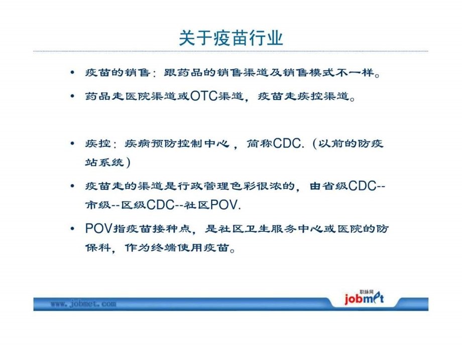 疫苗销售代表职位面试指导.ppt.ppt_第3页