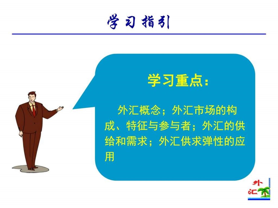 第四章外汇的供求及其弹性图文.ppt.ppt_第2页