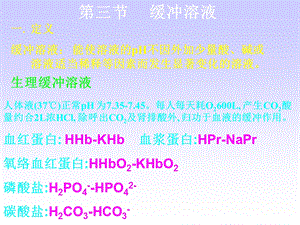 缓冲溶液指示剂酸碱滴定.ppt