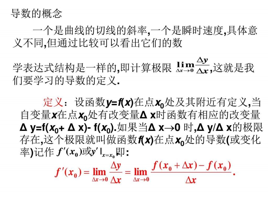 导数的概念其它课程初中教育教育专区.ppt.ppt_第2页