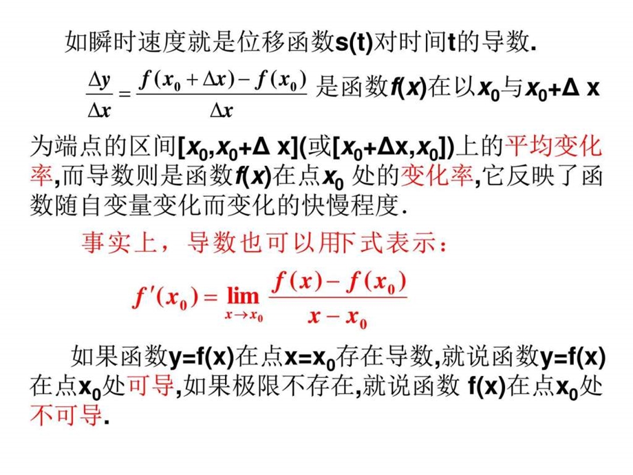 导数的概念其它课程初中教育教育专区.ppt.ppt_第3页