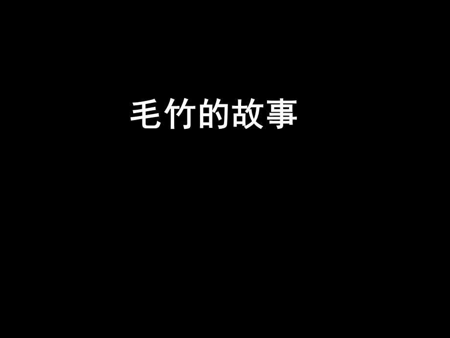 我相信——初中励志演讲.ppt_第1页