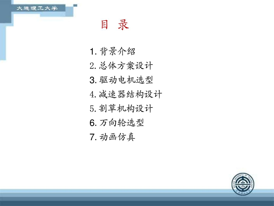 割草机器人机械结构设计与仿真.ppt.ppt_第2页