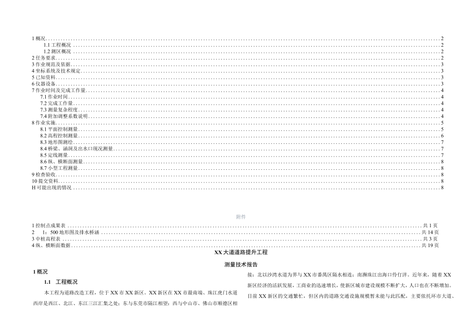 XX大提升工程测量技术报告.docx_第3页