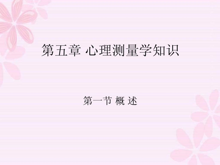 心理咨询师培训课件.ppt_第1页