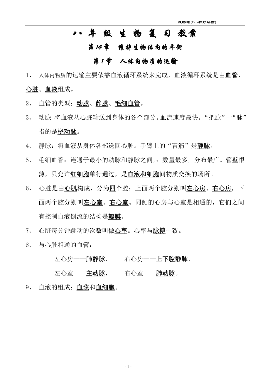 八年级生物复习教案.doc_第1页