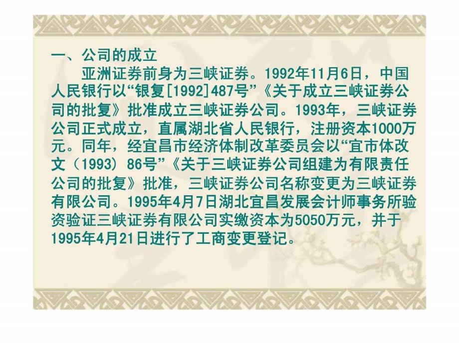 亚洲证券案例分析1435572071.ppt_第2页