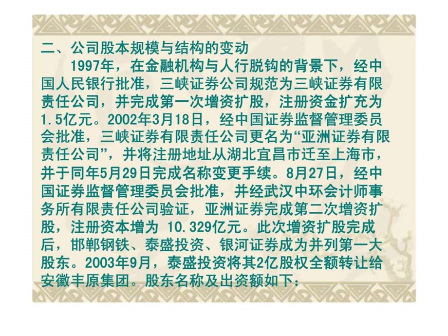 亚洲证券案例分析1435572071.ppt_第3页