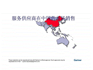 服务供应商在中国的市场销售.ppt.ppt