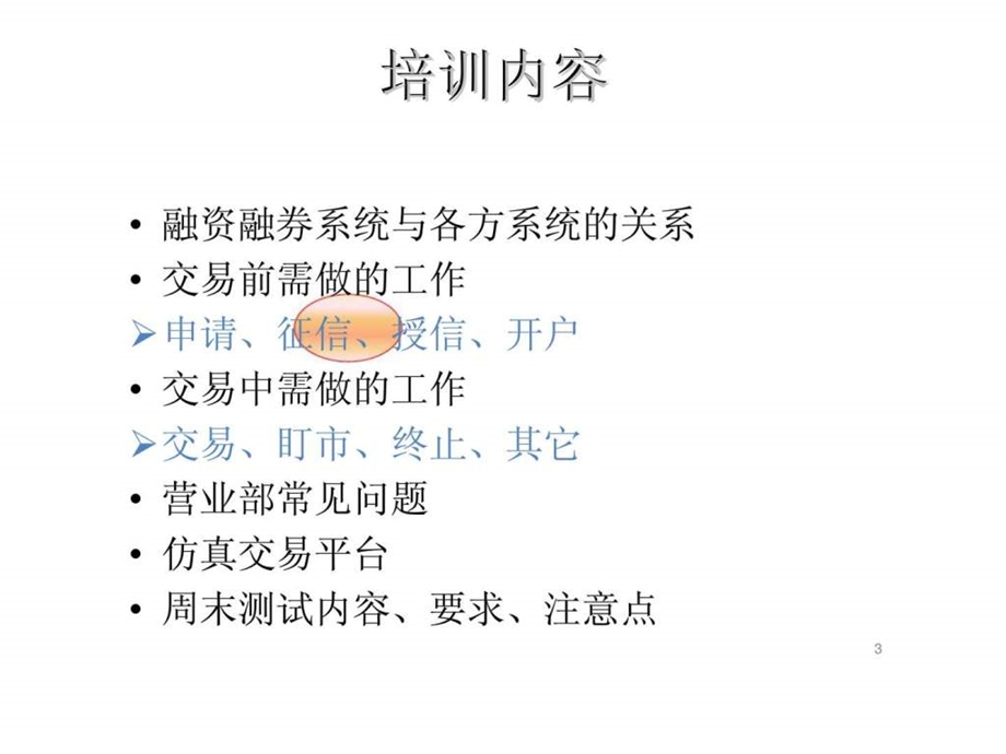 融资融券业务系统培训.ppt_第3页