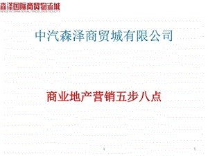 招商五步八点科教.ppt.ppt