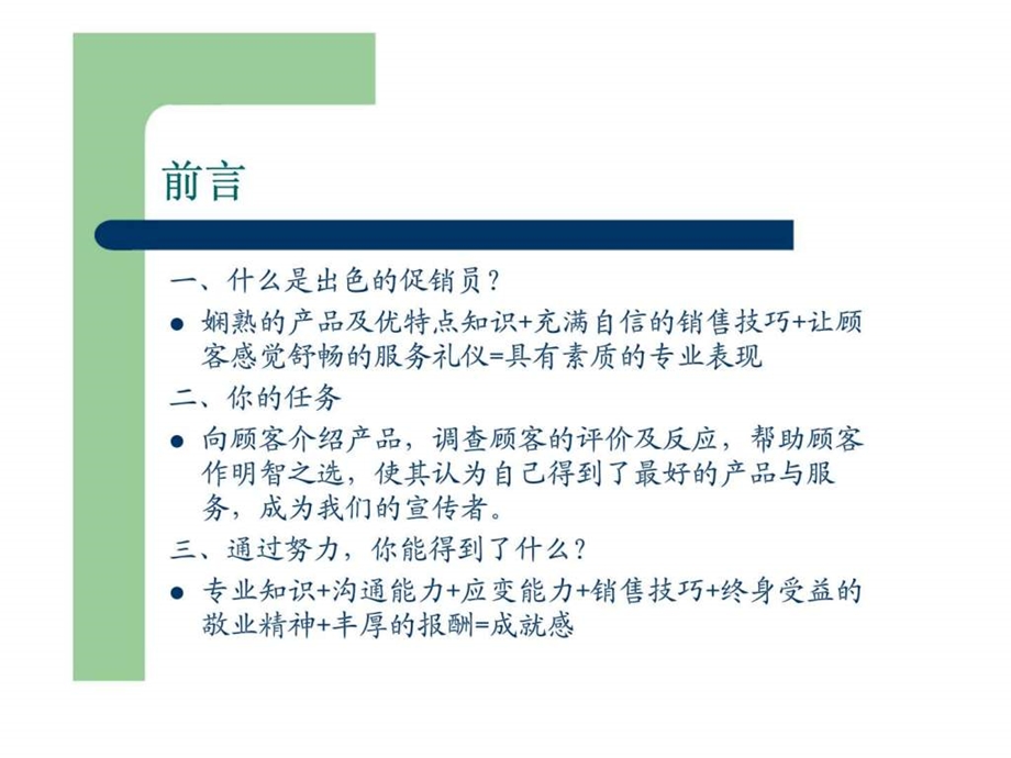 导购员礼仪培训.ppt_第3页