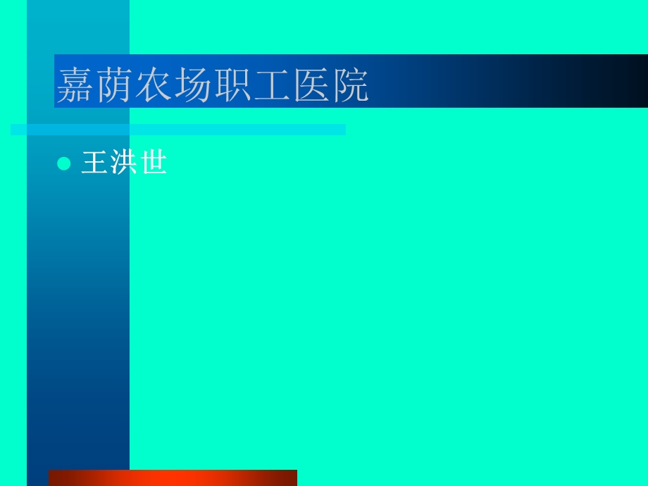 糖尿病治疗昌玉兰.ppt_第2页