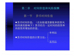 财务管理第二章时间价值和风险报酬.ppt