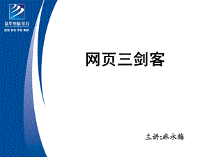 石家庄新华电脑学校Flash概述.ppt