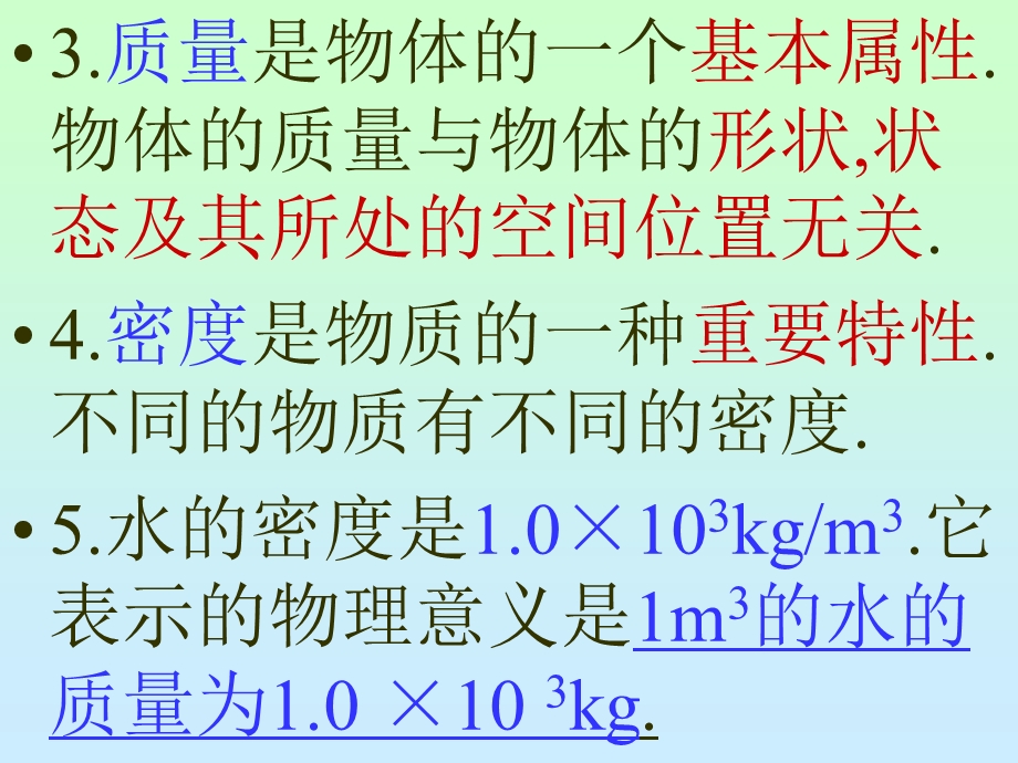 质量和密度PPT课件.ppt_第3页