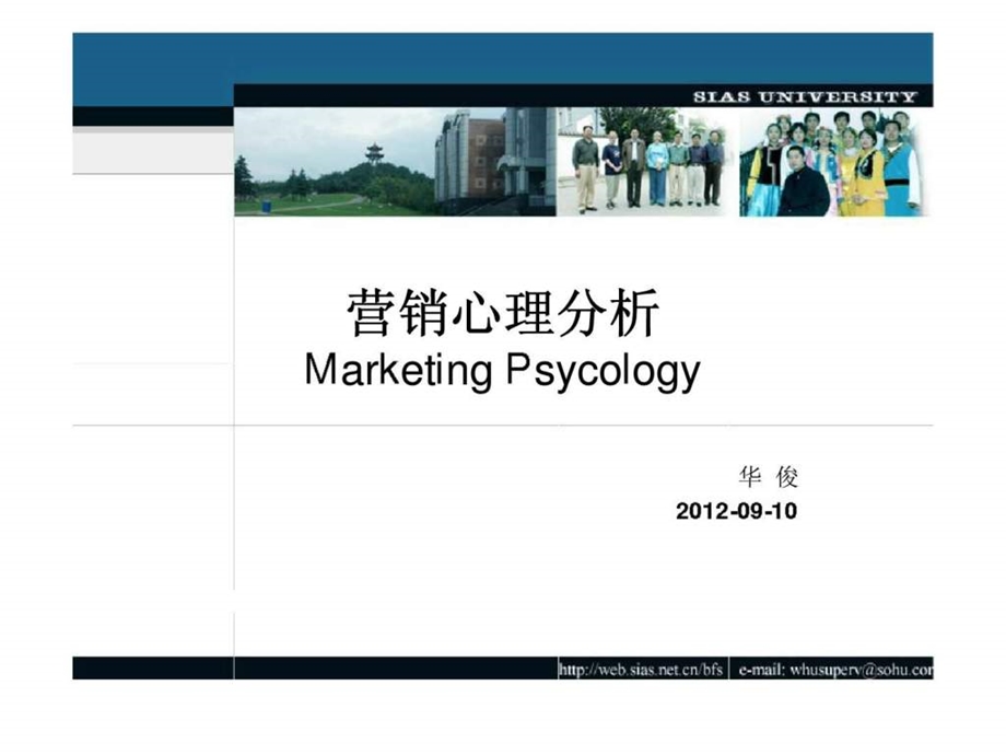 营销心理分析1657698736.ppt_第1页