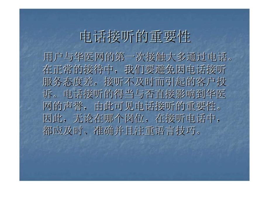 电话接听与服务标准.ppt_第3页