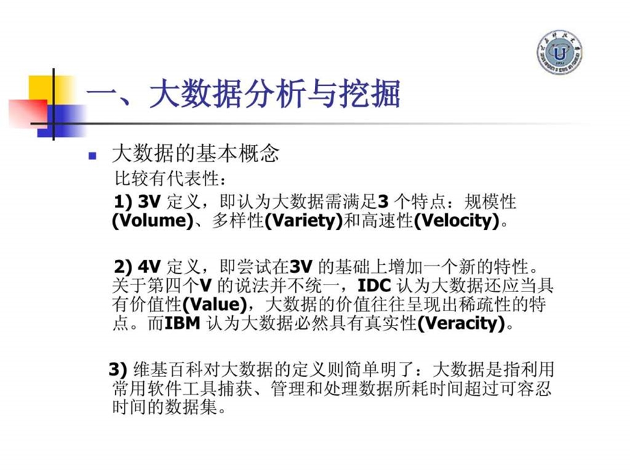 大数据分析挖掘与应用1543246921.ppt_第2页