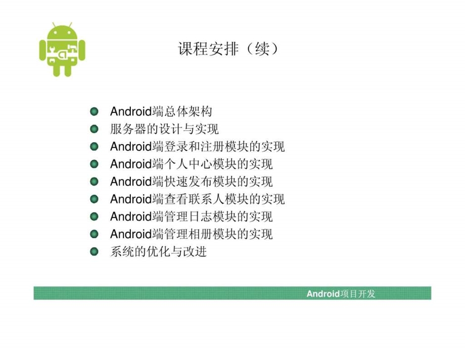 Android社交分享平台口袋微博.ppt.ppt_第3页