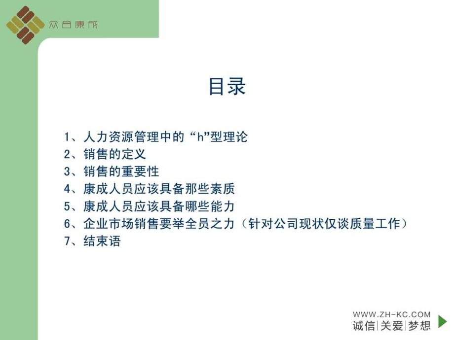 销售做好的销售者销售营销经管营销专业资料.ppt_第2页