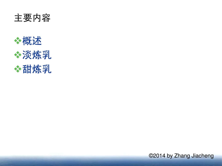 第7章浓缩乳制品图文.ppt.ppt_第2页