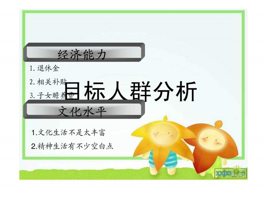 最美夕阳红老年人服务中心演示文稿.ppt.ppt_第3页