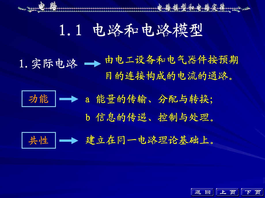 电路第一章第5版邱关源.ppt_第3页