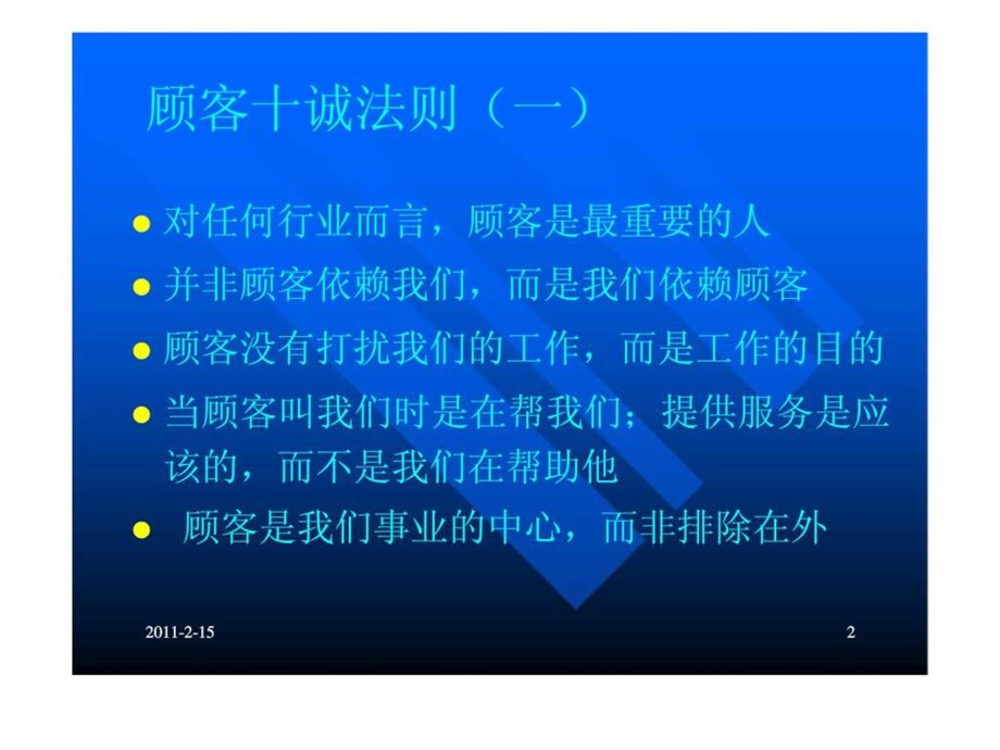 如何做好顾客管理.ppt_第2页