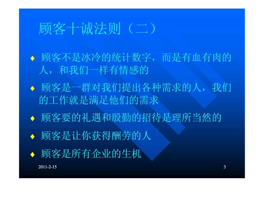 如何做好顾客管理.ppt_第3页