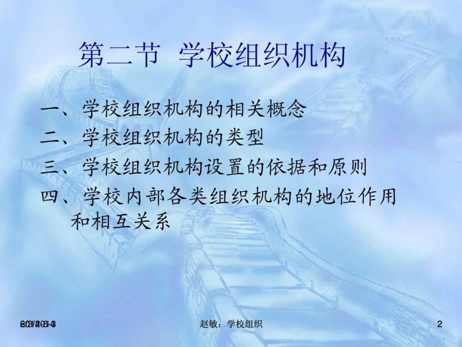 学校组织结构及其运作新.ppt_第2页