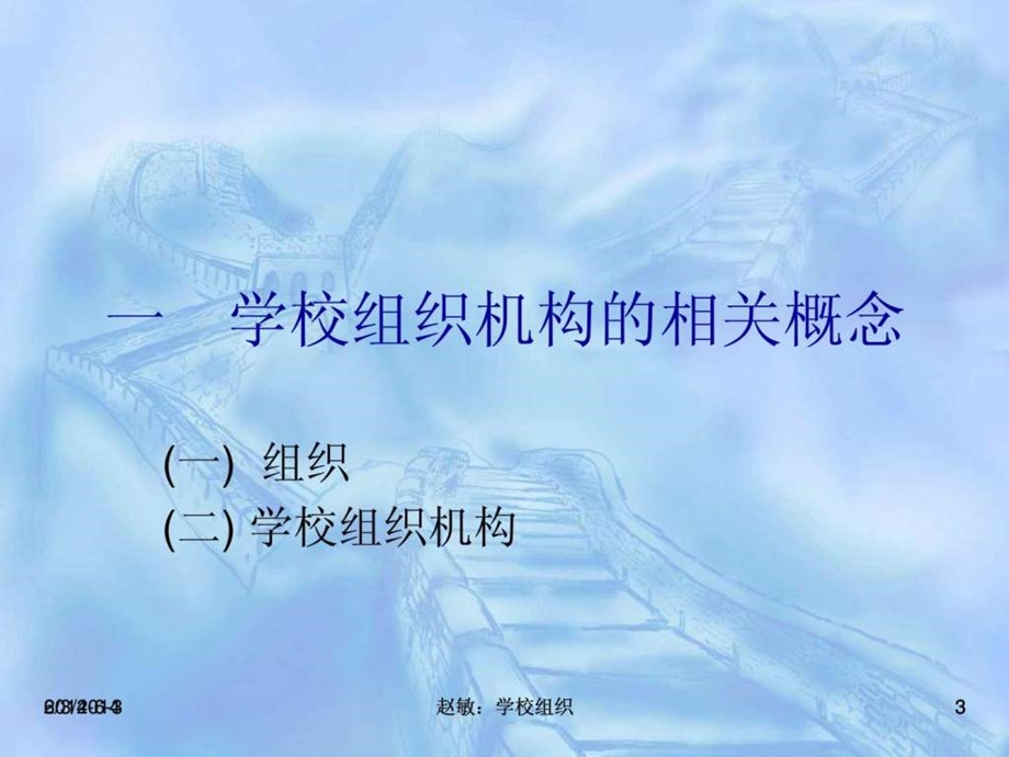 学校组织结构及其运作新.ppt_第3页