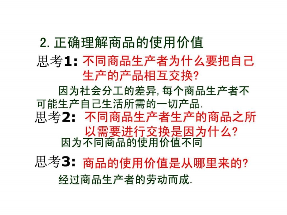 关于使用价值与价值课件.ppt_第3页