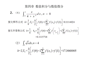 数值分析习题李庆杨第四章习题.ppt