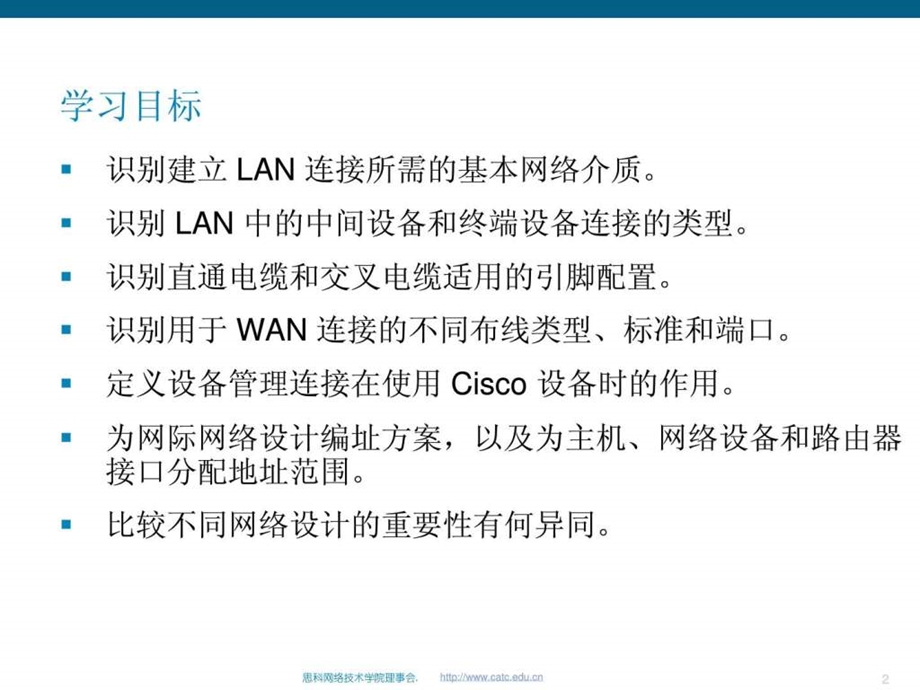 思科网络规划和布线.ppt_第2页