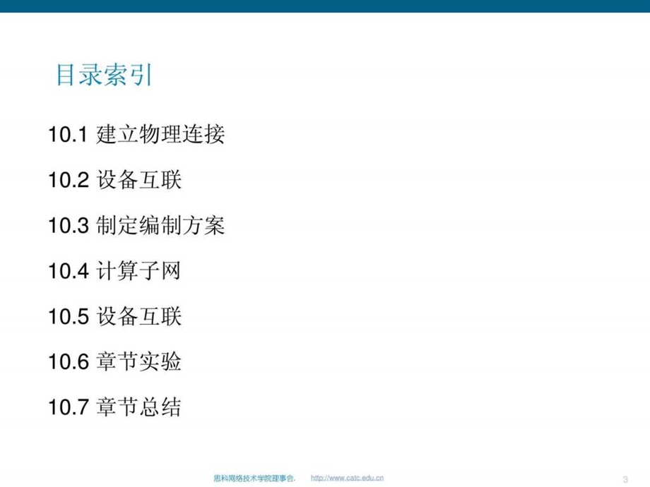 思科网络规划和布线.ppt_第3页