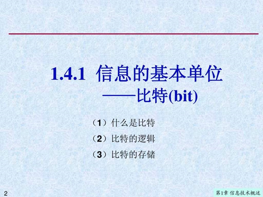 第1章14数字技术基础1429111873.ppt_第2页