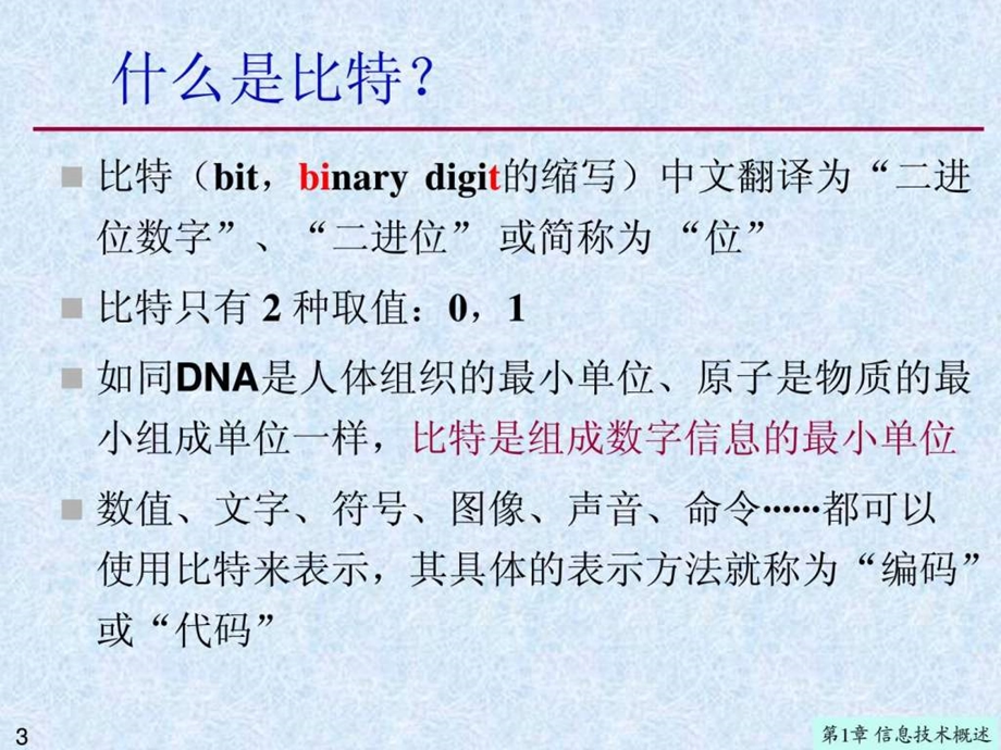 第1章14数字技术基础1429111873.ppt_第3页