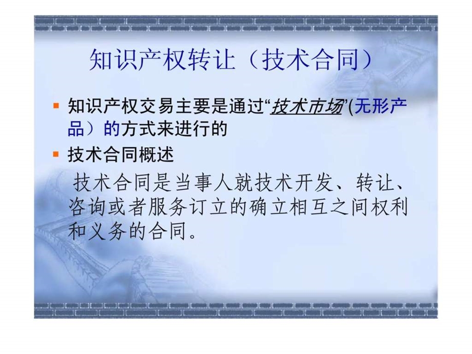 知识产权质押实务讲座黄忠全课件.ppt_第3页