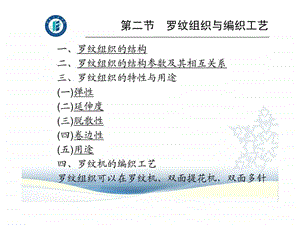 罗纹组织与编织工艺.ppt.ppt