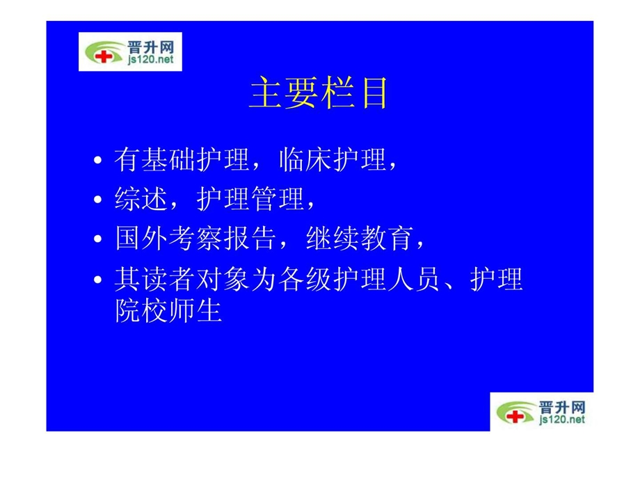 国际护理学杂志简介.ppt_第3页