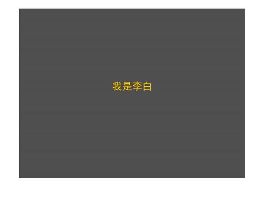 武汉莲花湖项目整合传播构思.ppt_第2页