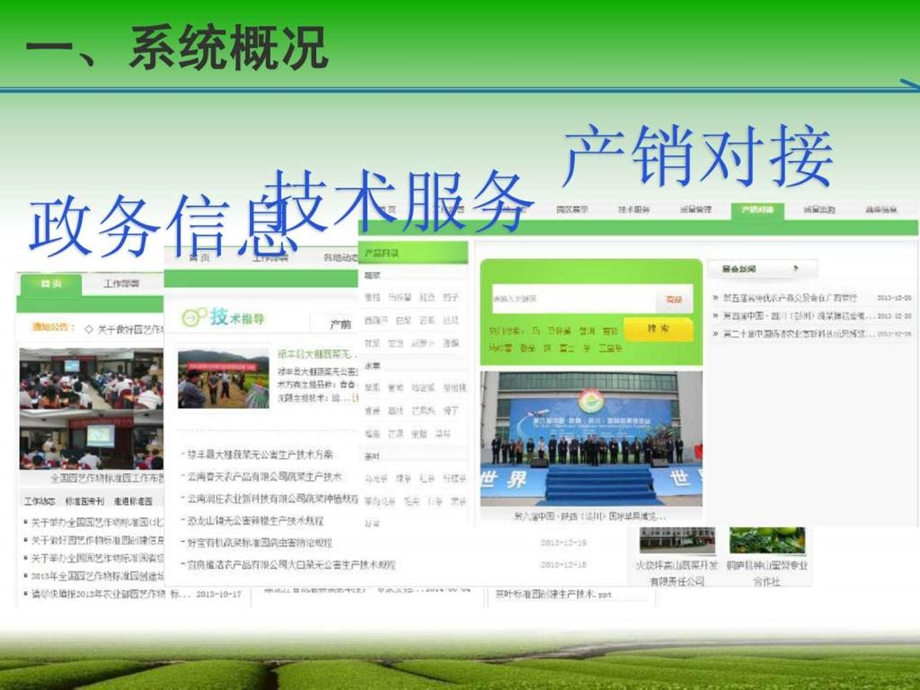 农业部园艺作物标准园信息网用户操作指南.ppt.ppt_第3页