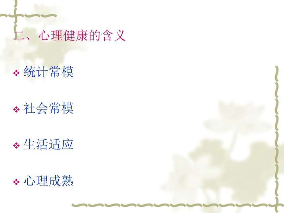 青少年心理健康教育.ppt_第3页