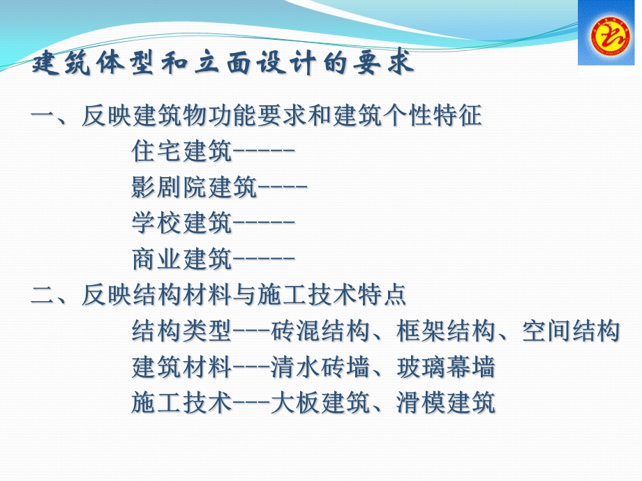 房屋建筑学高职第四章.ppt_第3页